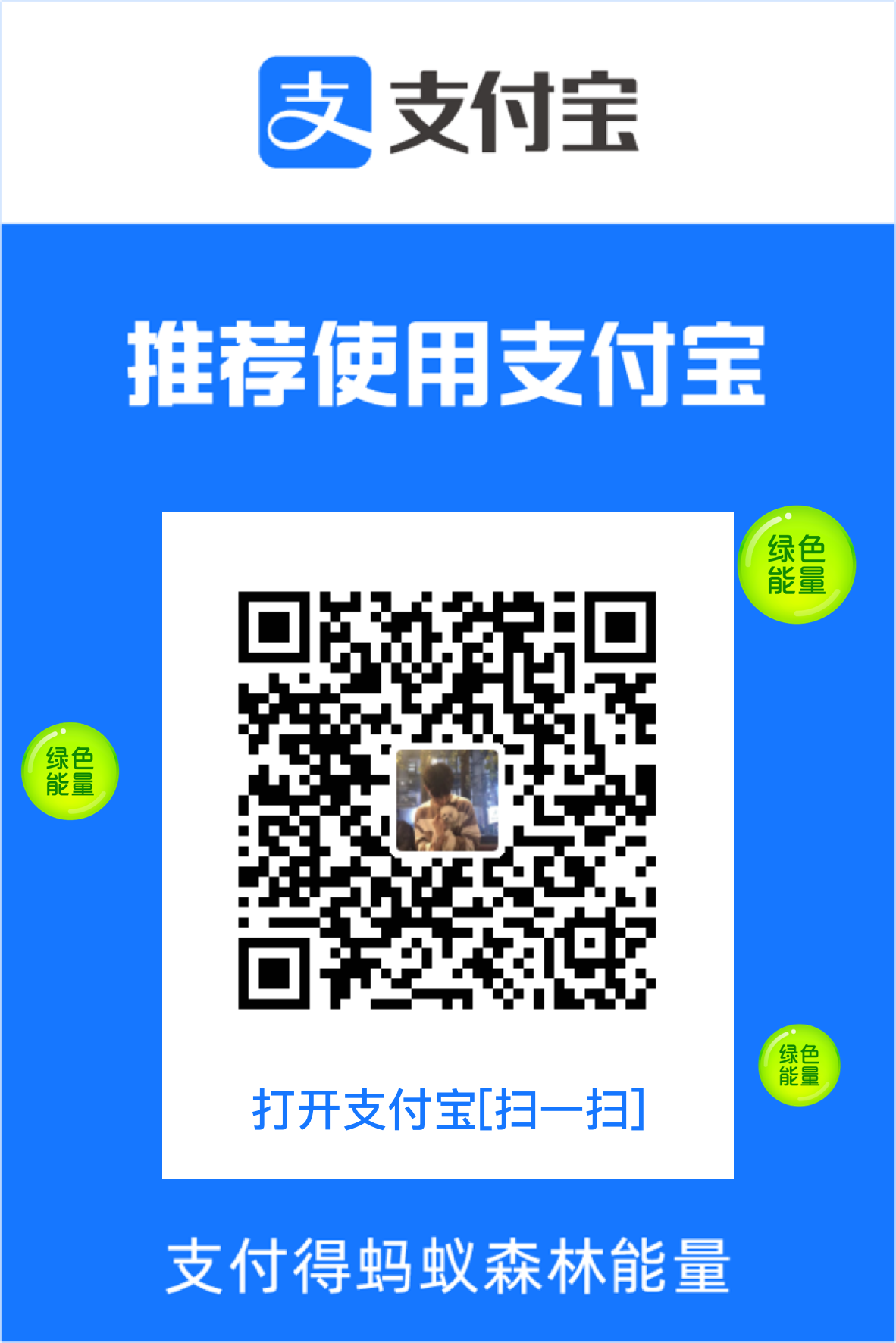 支付宝收款码
